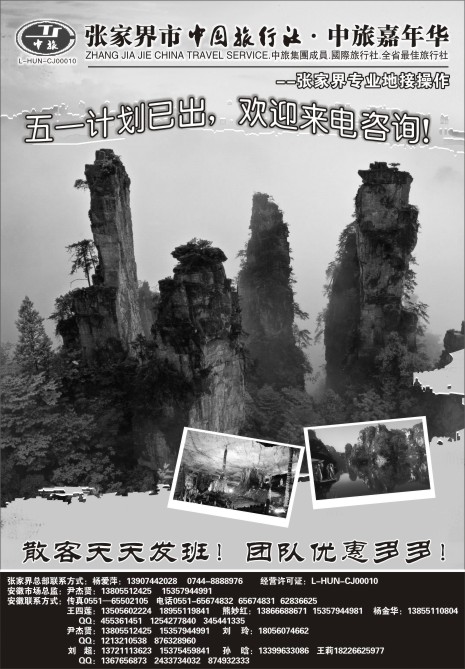 16.张家界中国旅行社●尹杰贤