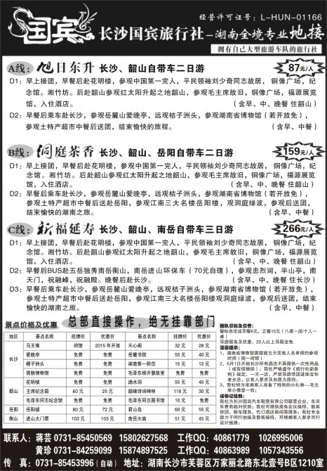 19.长沙国宾旅行社●自带车特价.2013