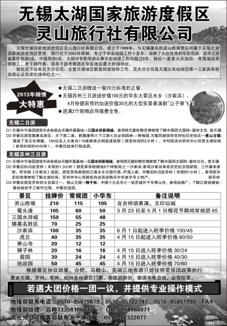 60.无锡太湖国家旅游度假区灵山旅行社有限公司