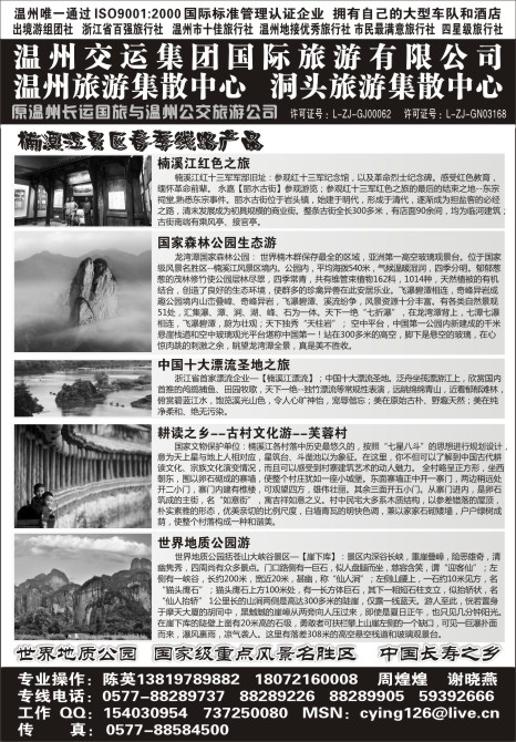 69.温州市长运国旅●温州市旅游集散中心