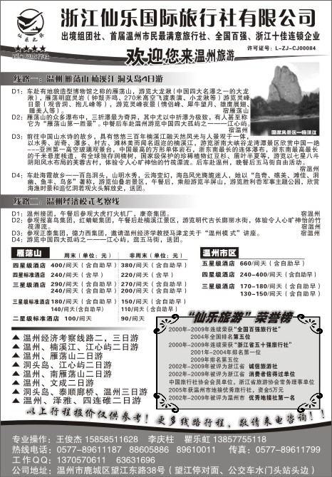 70.浙江仙乐国际旅行社有限公司