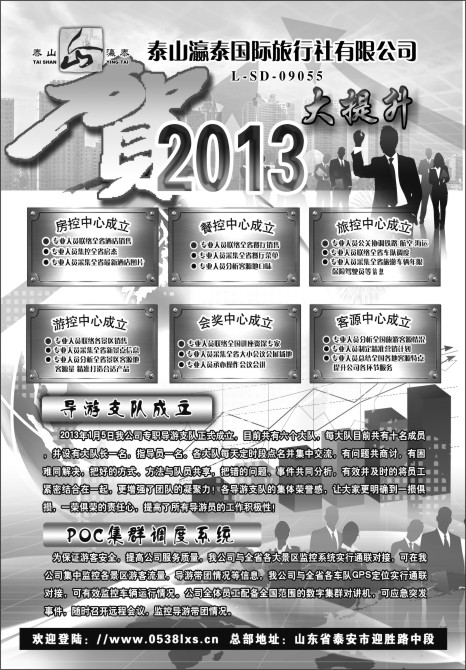 63.泰山瀛泰国际旅行社有限公司
