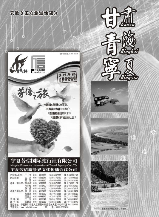 28.宁夏甘肃青海篇●宁夏芳信旅行社●西部专线
