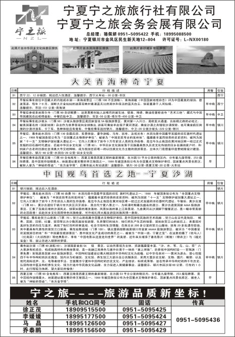 30.宁夏宁之旅旅行社●专业地接
