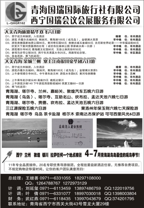 33.青海国瑞旅行社