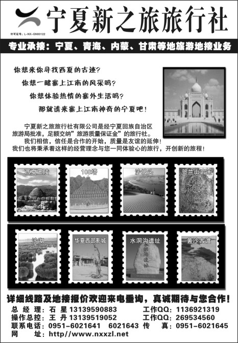 36.宁夏银川新之旅旅行社