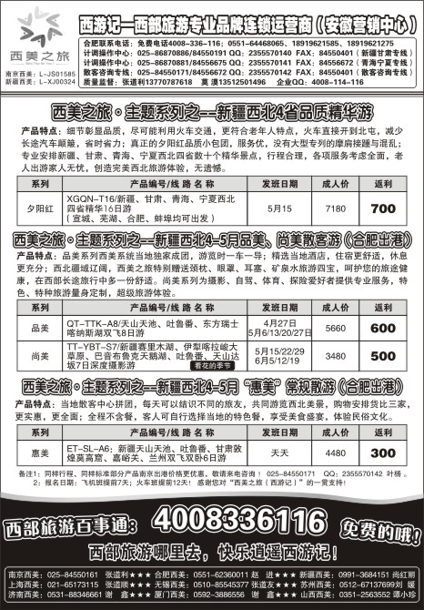 38.西游记●西美之旅●新疆西北4-5月散客计划