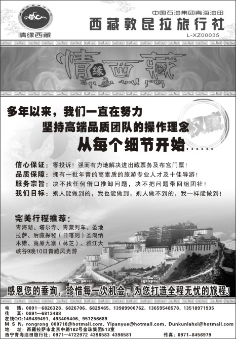 8.西藏敦昆拉旅行社