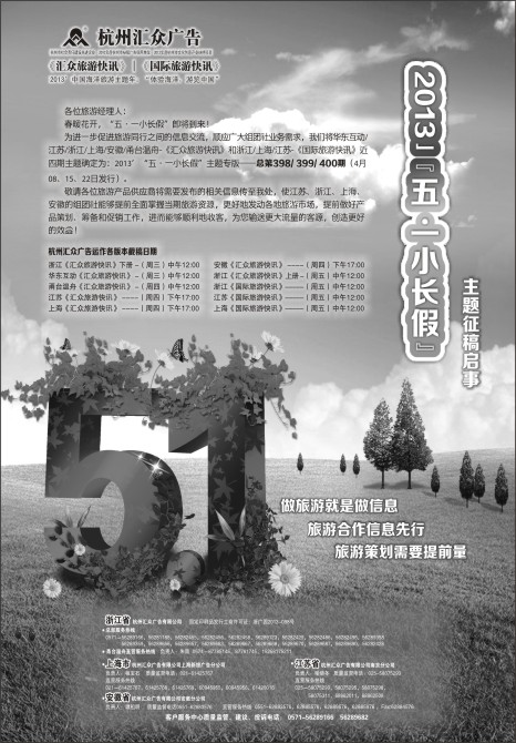 73.2013““五一小长假”暨春季旅游启动——主题征稿启示
