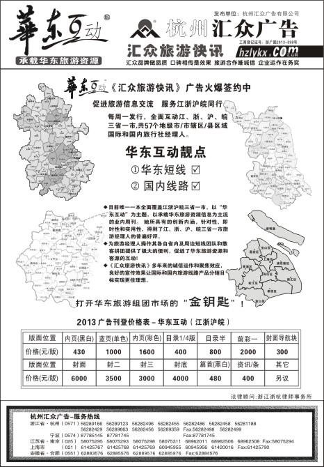 76.华东互动版《汇众旅游快讯》简介