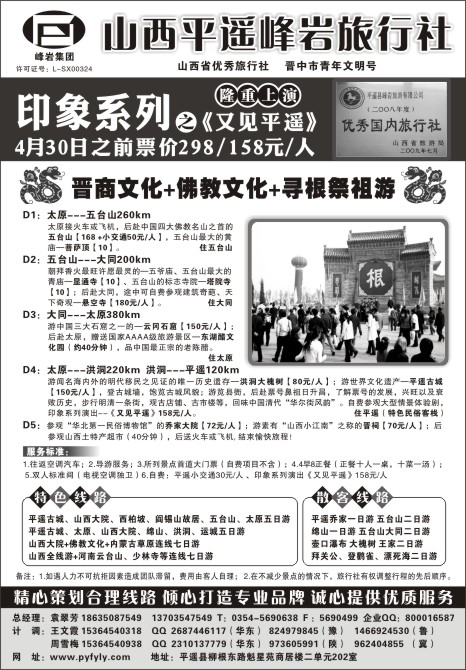 22.山西峰岩旅行社