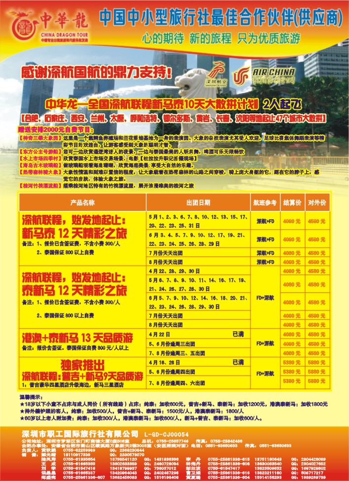 2.中华龙●全国深航联程新马泰10天大散拼计划