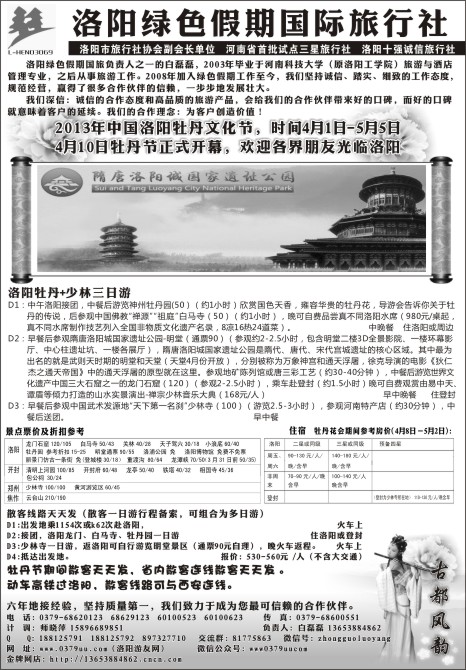 20.洛阳绿色假期国际旅行社