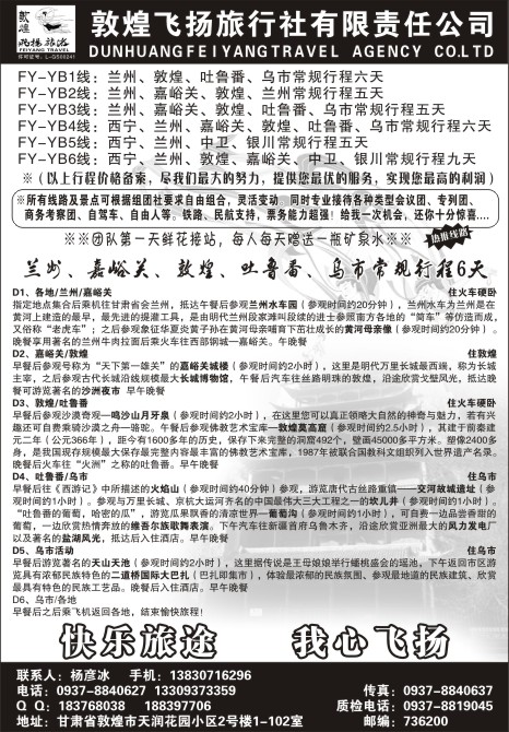 32.甘肃敦煌飞扬旅行社