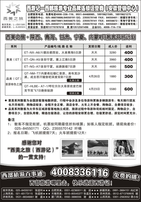 39.西游记●西美之旅●青海、甘肃、宁夏4月散客计划