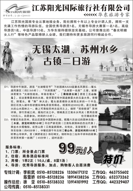 50.江苏阳光国际旅行社有限公司