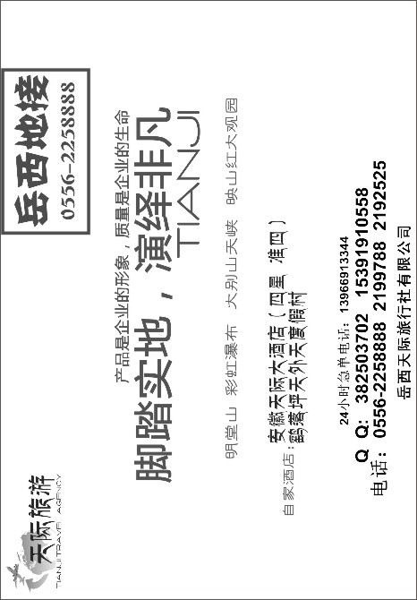 71.岳西天际旅行社●岳西专业地接