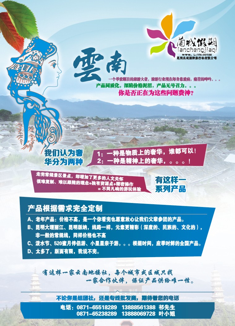 3.兰城国际旅行社优势产品招商