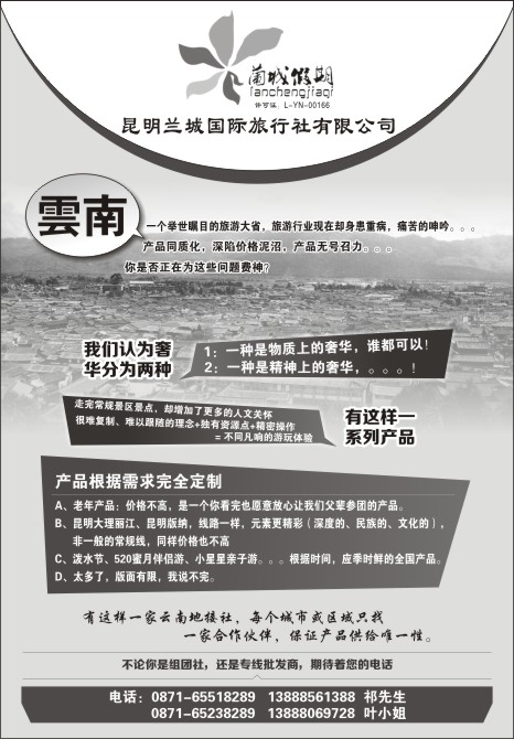 4.兰城国际旅行社优势产品招商