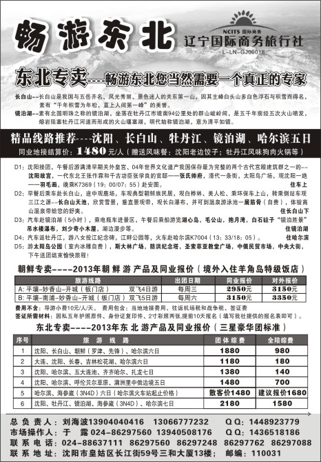 28.辽宁国际商务旅行社（原沈阳新世纪国旅）