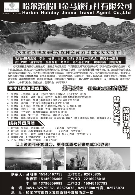 29.哈尔滨假日金马旅行社有限公司