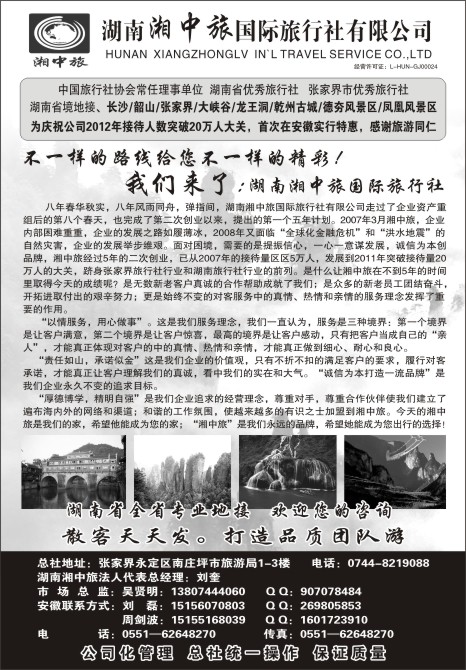 15.湖南湘西中旅国际旅行社有限公司●合肥