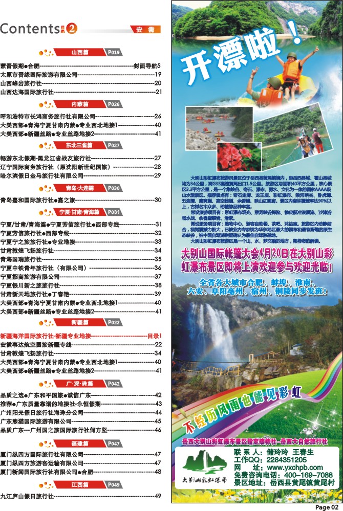 2.安庆市岳西彩虹瀑布景区