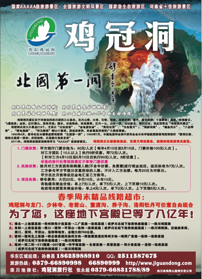 4.河南洛阳栾川鸡冠洞风景区