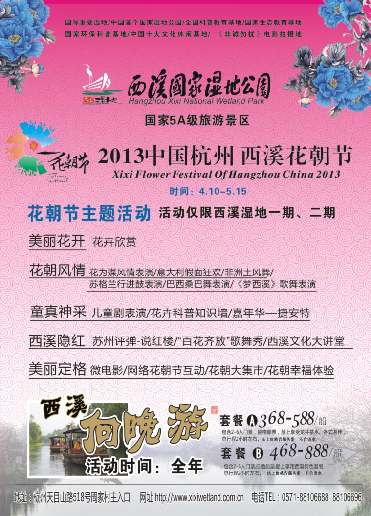 4.杭州西溪国家湿地公园