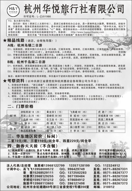 65.杭州华悦旅行社有限公司