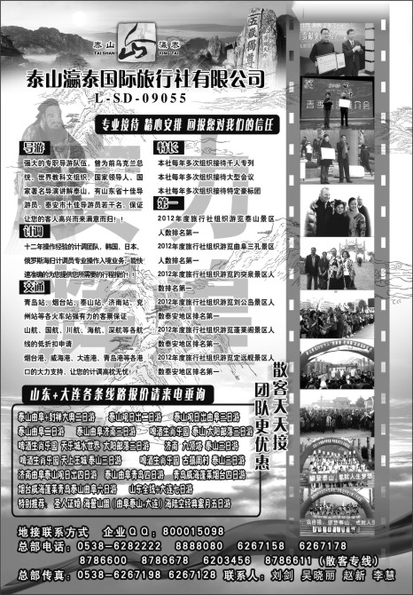 60.泰山瀛泰国际旅行社有限公司