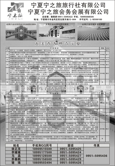 33.宁夏宁之旅旅行社●专业地接