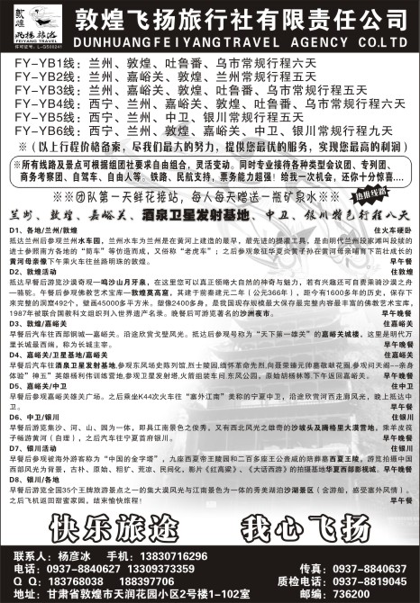 34.甘肃敦煌飞扬旅行社