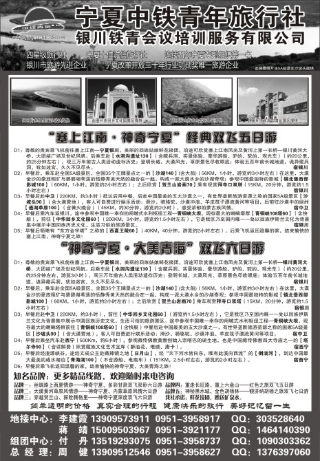 36.宁夏中铁青年旅行社（有限公司）