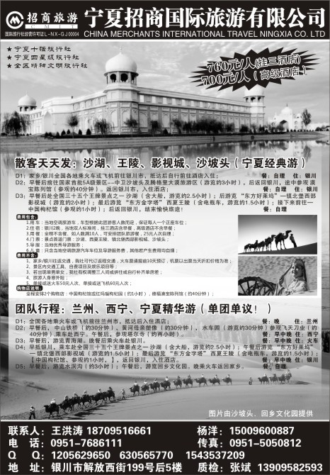 37.宁夏招商旅游有限公司