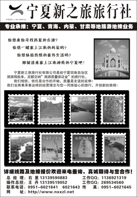 38.宁夏银川新之旅旅行社
