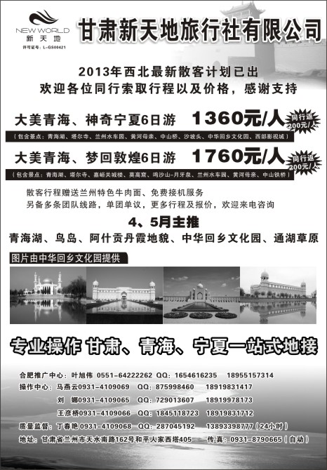 39.甘肃新天地旅行社●丁春艳