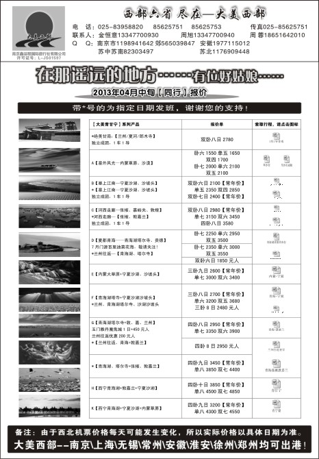 40.大美西部●青海宁夏甘肃内蒙●专业西北地接1