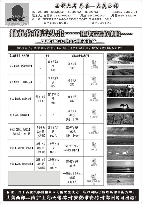 41.大美西部●新疆丝路●专业丝路地接2