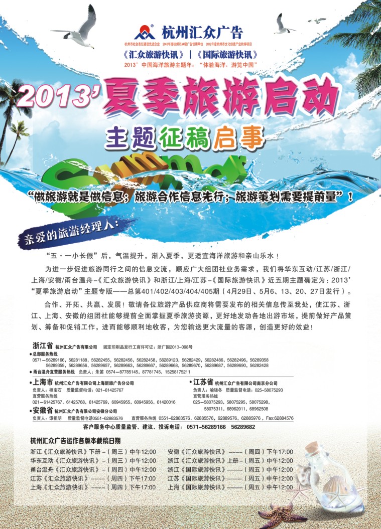 3.2013“夏季旅游启动”——主题征稿启示