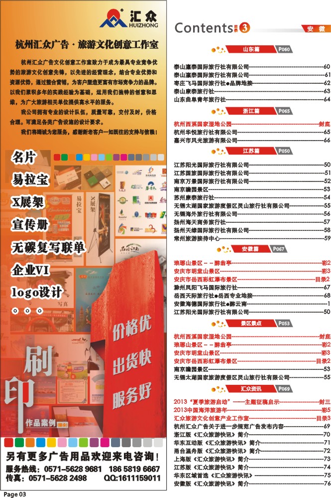 3.汇众旅游文化创意产业工作室