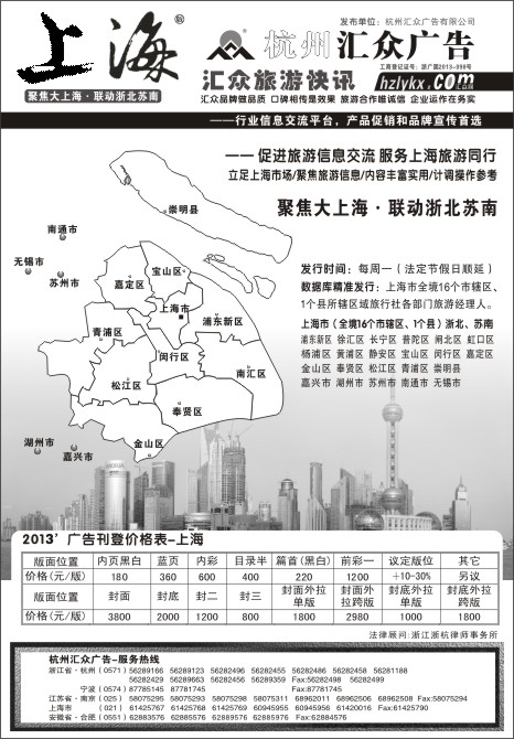 73.上海版《汇众旅游快讯》简介