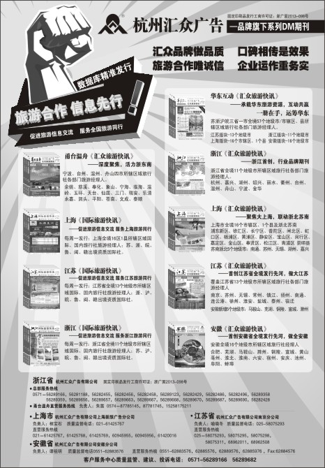 75.华东区域首选《汇众旅游快讯》