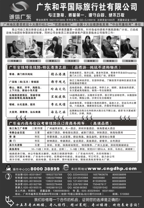 42.品质之选●广东和平国旅●诚信广东