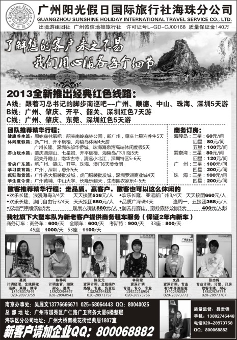 44.广州阳光假日旅行社海珠分公司