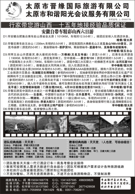 19.太原市晋缘国际旅游有限公司