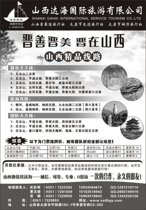21.山西达海国际旅行社