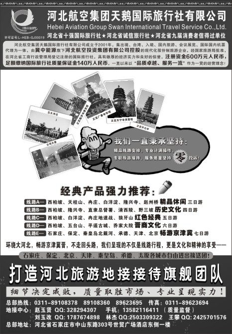 6.西柏坡专业地接—河北航空集团天鹅国际旅行社