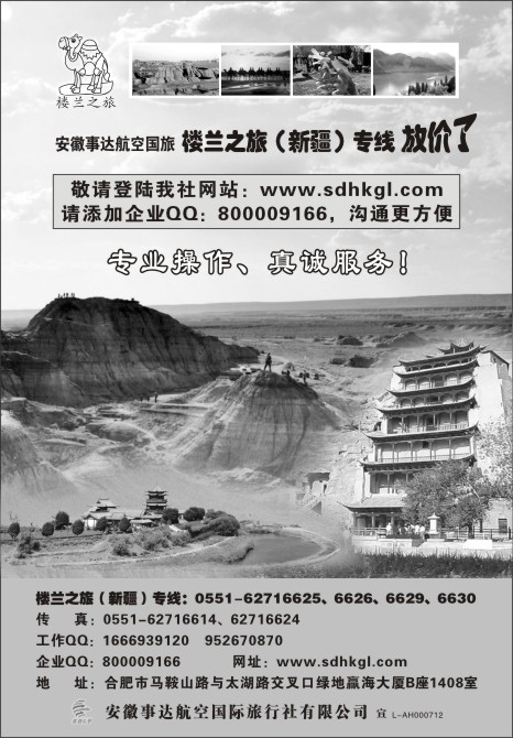 22.安徽事达航空国旅新疆专线
