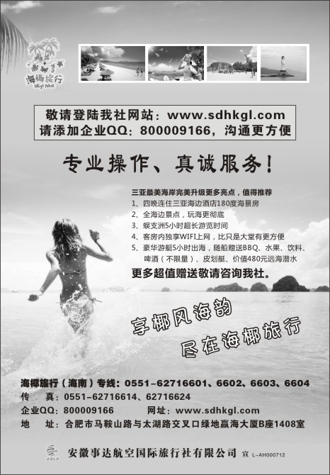 23.安徽事达航空国旅海南专线